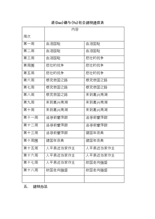 六级上册品德素材资料教学计划人