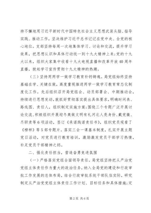 从严治党主体责任工作情况汇报.docx