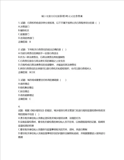 城乡规划师规划原理考试试题第279期含答案