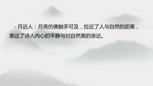 统编版语文六年级上册3.《古诗三首—宿建德江》（课件）