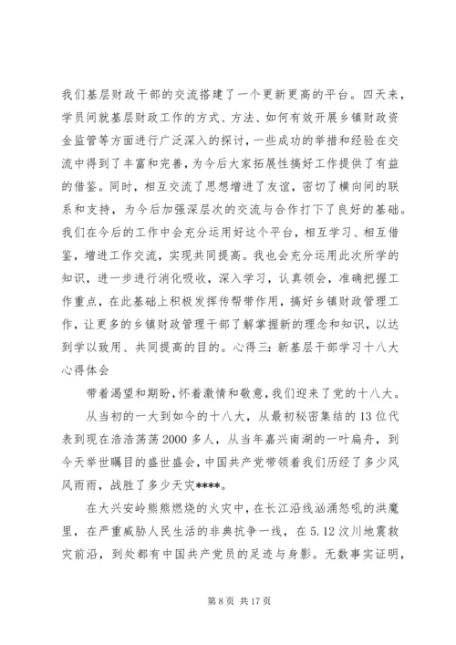 基层干部学习心得体会 (8).docx