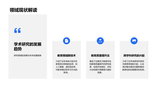 研究答辩启动PPT模板