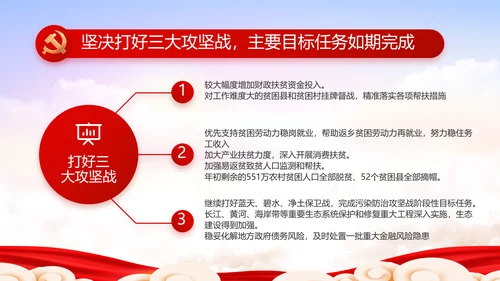 党建党支部年终工作总结汇报PPT党课