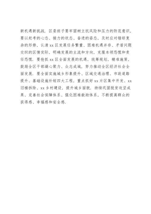 区委领导班子党史学习教育五个方面专题民主生活会对照检查材料范文.docx