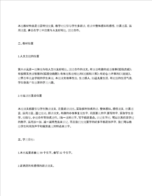 部编本语文二年级上册全部单元教材分析及教学建议