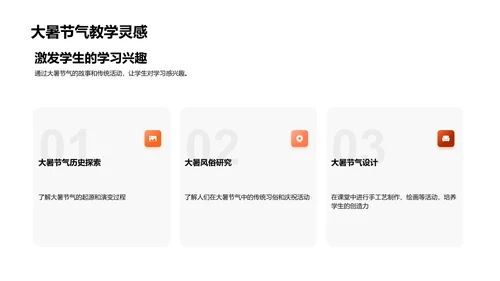 大暑节气与教学