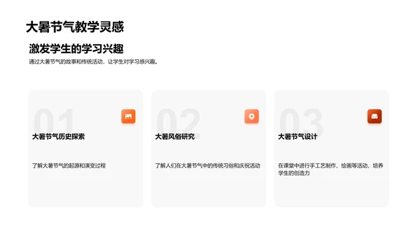 大暑节气与教学