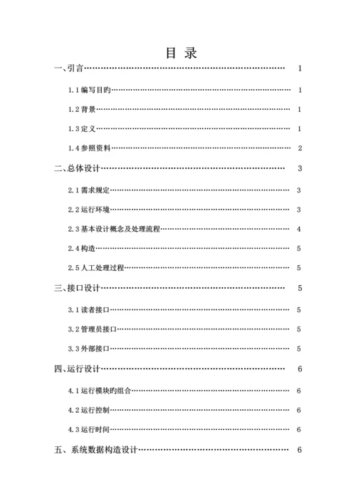 图书管理系统总体设计.docx