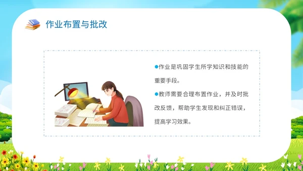 小清新卡通插画展板风学校教师儿童教学常规管理说课模教师培训