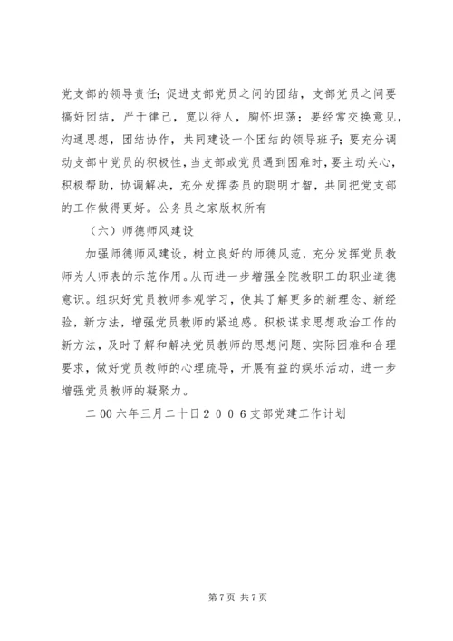 职业学院党支部党建工作计划.docx