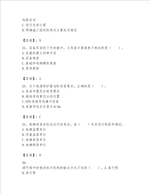 一级建造师之一建机电工程实务题库及答案【基础+提升】