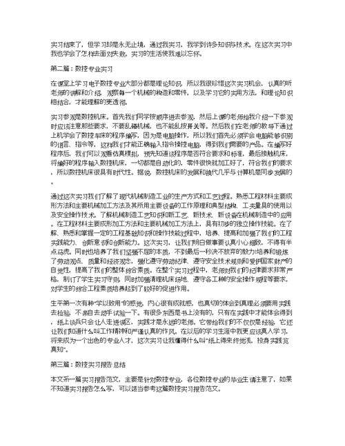 [数控是什么专业]数控专业实习总结