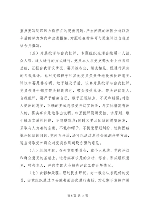 党的群众路线民主评价.docx