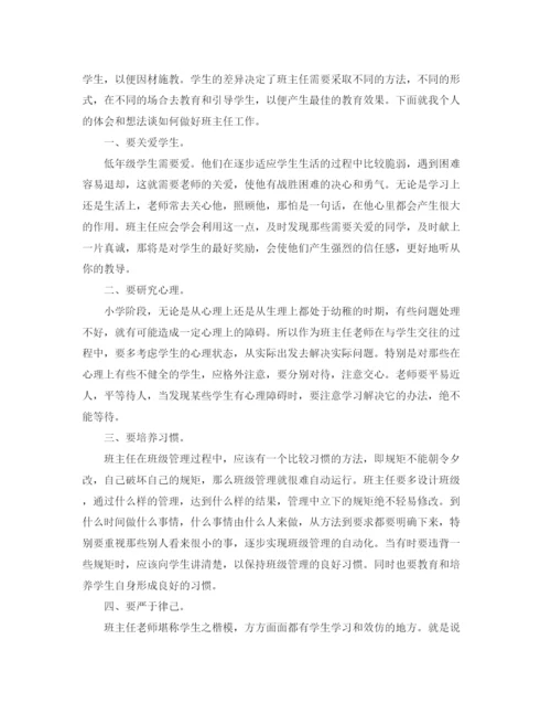 精编之高三班主任工作总结范文3.docx