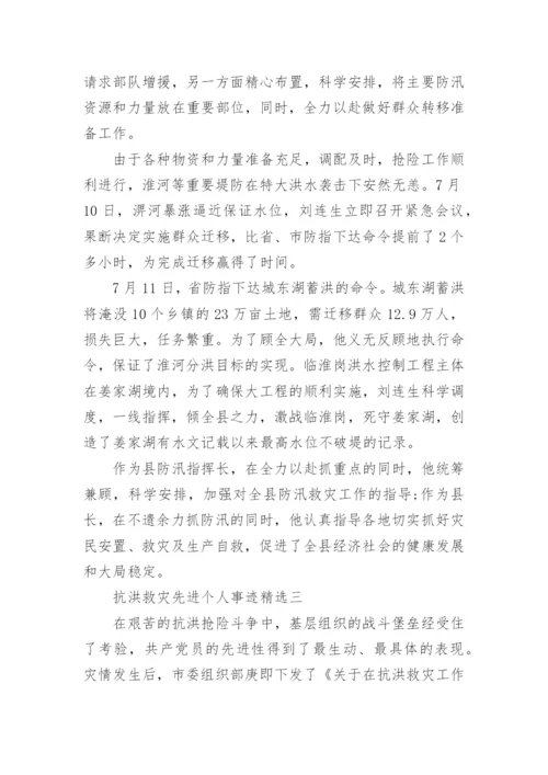 2020抗洪救灾先进个人事迹精选5篇.docx