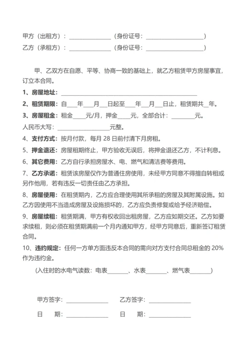 个人租房协议（A4打印）