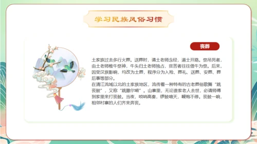 土家族文化之旅通用PPT模板