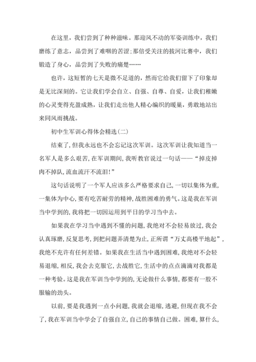 初中生军训心得体会：初中军训心得体会五篇.docx