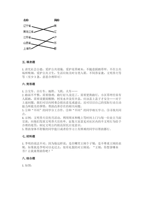 部编版三年级下册道德与法治期末测试卷精编.docx