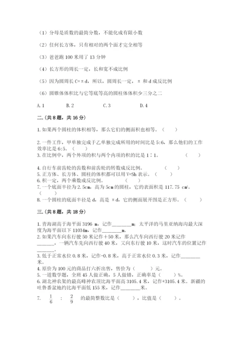 黑龙江【小升初】2023年小升初数学试卷精品（名师推荐）.docx