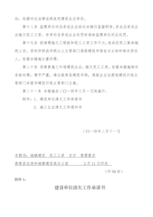 经典建筑领域民工工资支付管理标准规定.docx