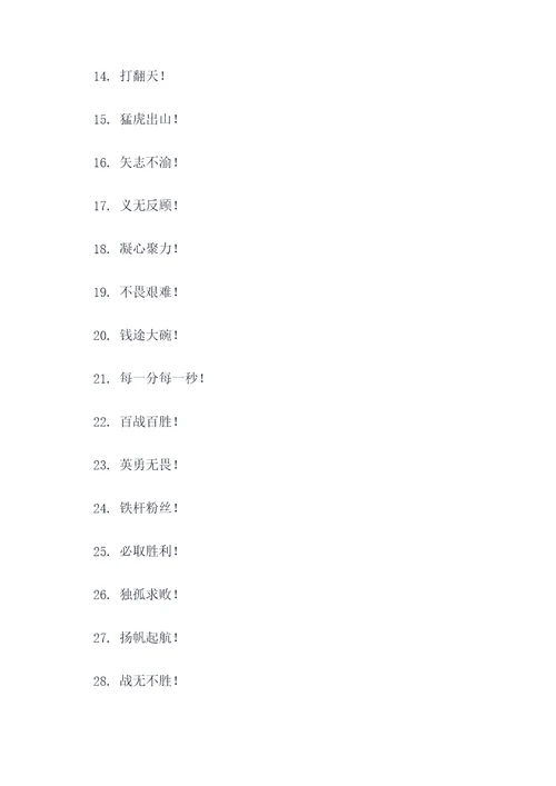 三字霸气气势口号