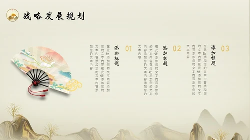 古典雅致中国风企业品牌宣传PPT