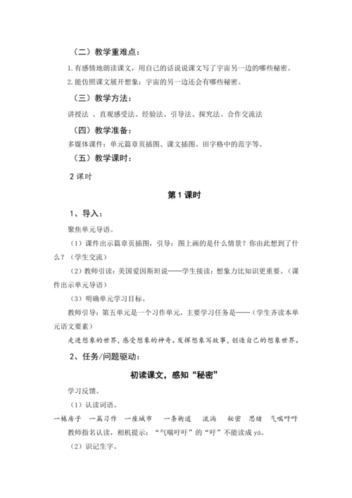统编版三年级语文下册 第五单元 大单元教学设计