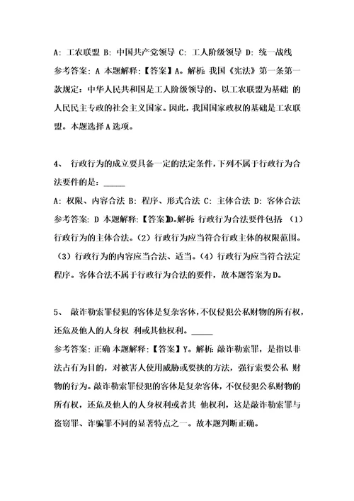 云南省红河蒙自市事业单位考试历年真题及答案精选综合应用能力