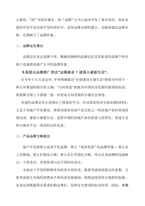 中禹嘉业品牌营销专题方案.docx