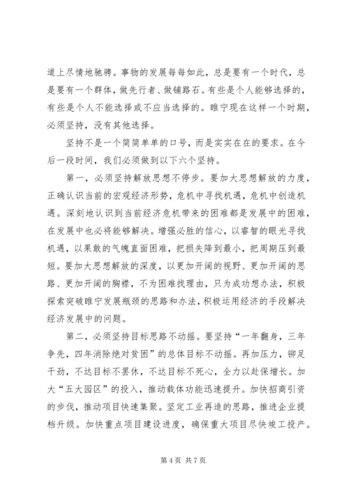 县委书记在县闭幕式上的讲话.docx