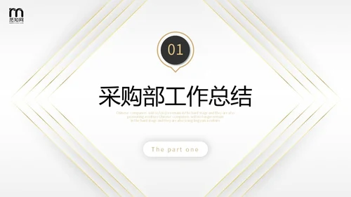 极简黑白微粒体形状采购年中总结工作汇报PPT
