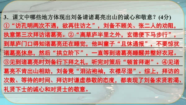 24《三顾茅庐》课件