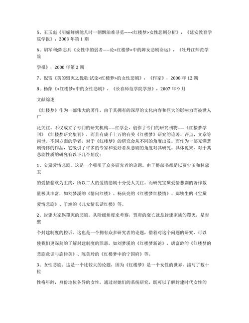 红楼梦论文