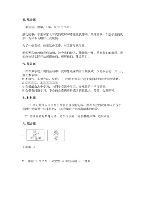 部编版三年级上册道德与法治期末测试卷【网校专用】.docx