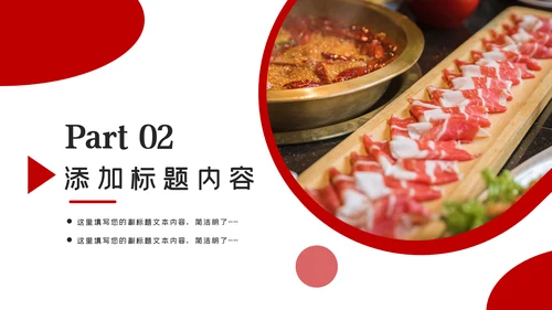 重庆火锅麻辣火锅美食餐饮美味火锅宣传动态PPT