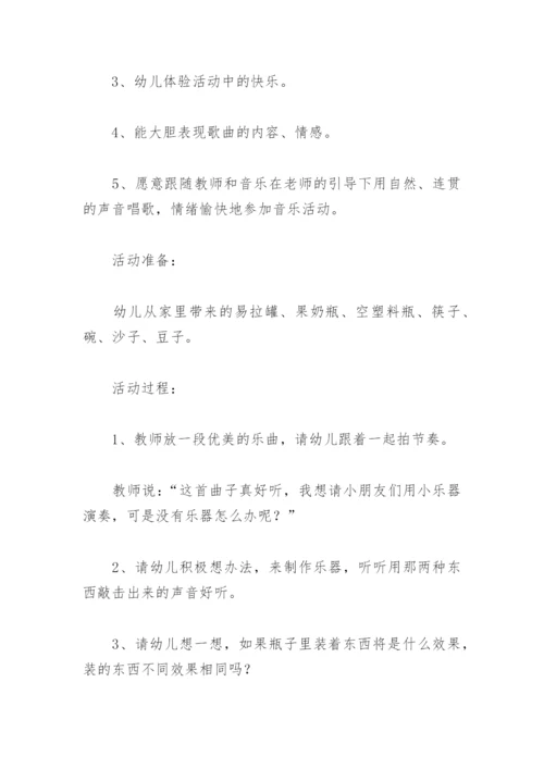 幼儿集体游戏活动方案(精选18篇).docx