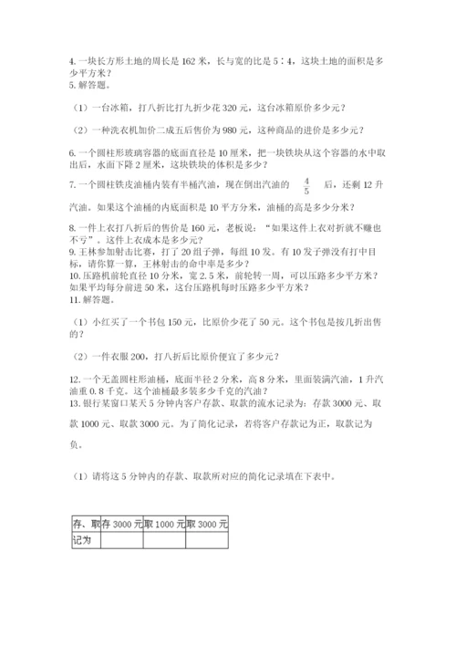 六年级小升初数学解决问题50道（必刷）word版.docx