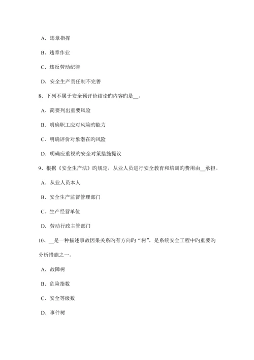 2023年黑龙江安全工程师安全生产坍塌事故的预防措施考试试题.docx