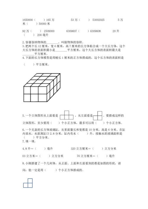 人教版五年级下册数学期中测试卷及答案【夺冠】.docx