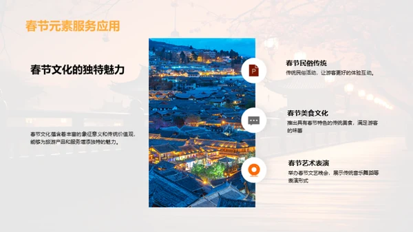 春节文化旅游营销