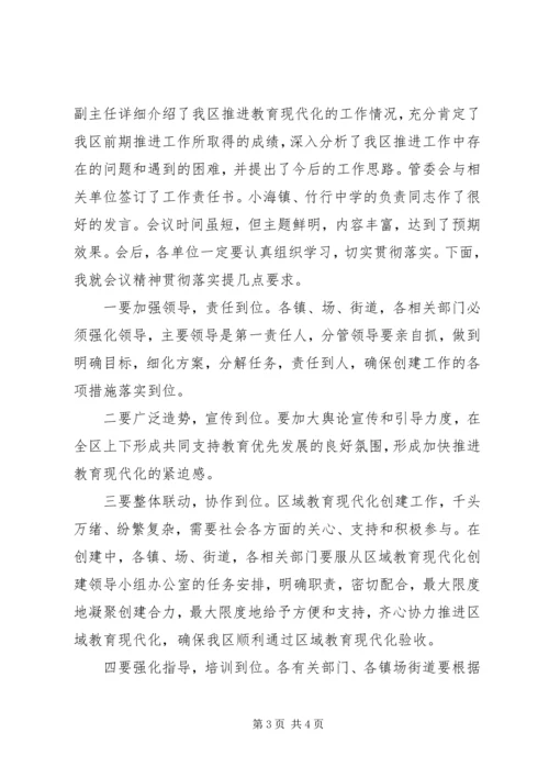 区域教育现代化建设主持词.docx