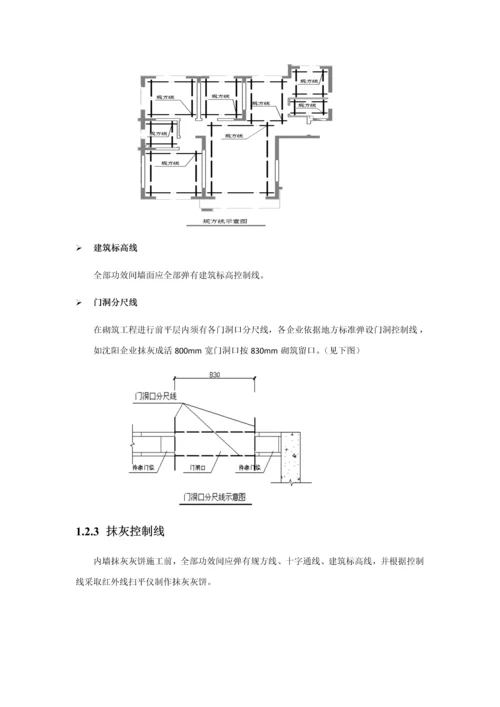 装修房新四化管理指导手册模板.docx