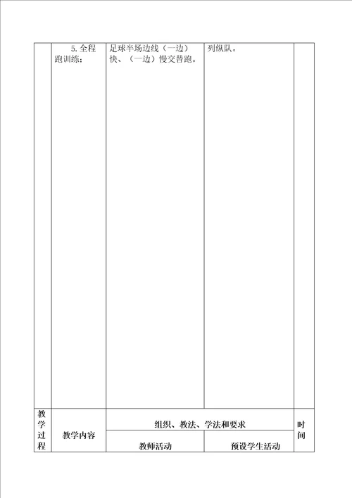 400米耐久跑水平三教学设计