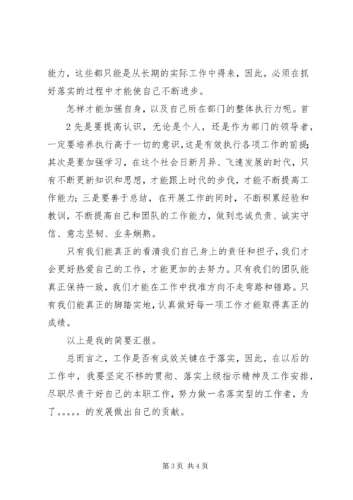 学习关键在于落实体会卢富_1 (2).docx