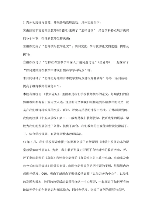 中学自然教研组校本教研活动总结
