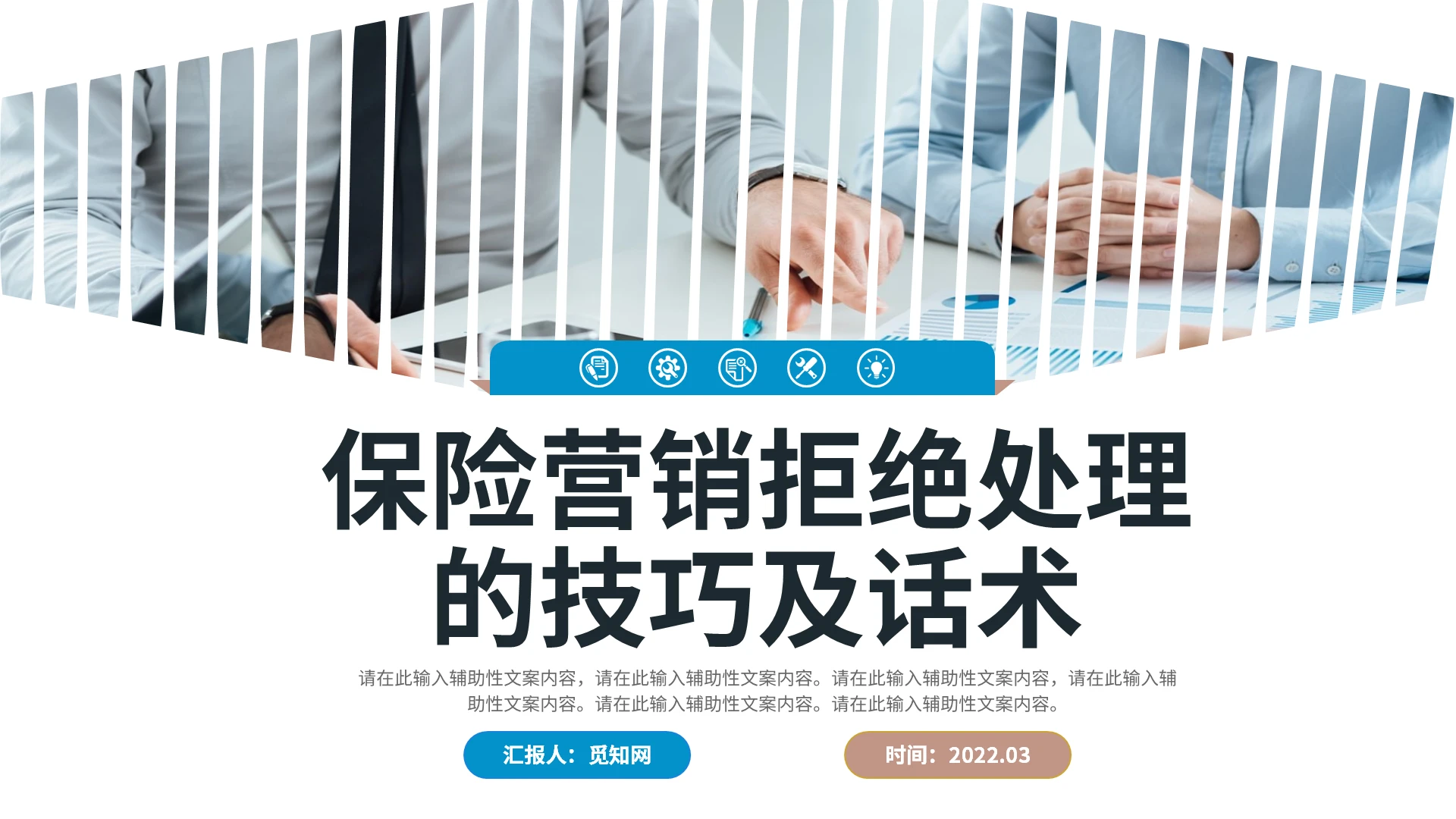 蓝色商务风格保险营销技巧PPT保险课件培训PPT保险营销拒绝处理的技巧及话术48