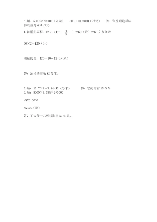 贵南县六年级下册数学期末测试卷（预热题）.docx