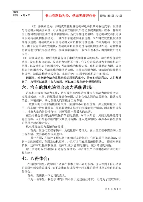 工程机械机电液一体化论文