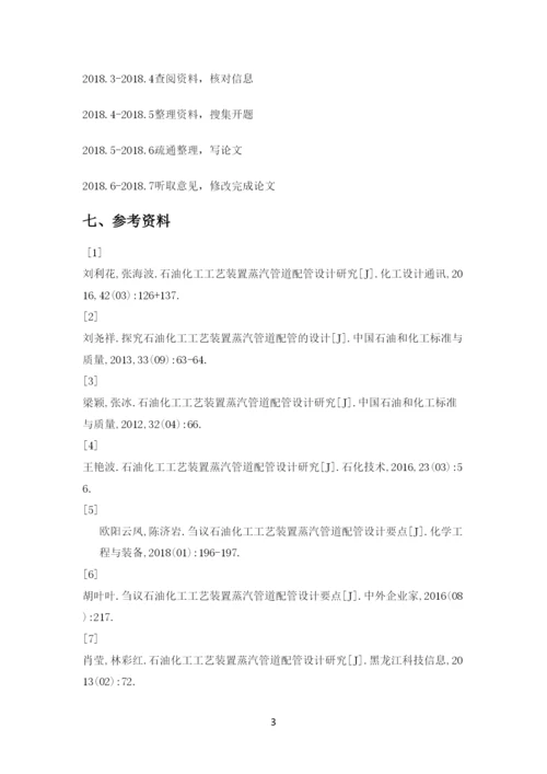 【精编】毕业设计（论文）开题报告613.docx